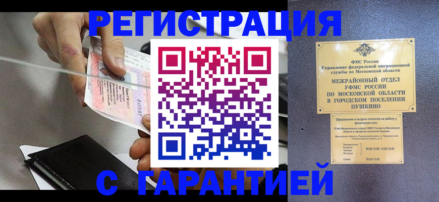 временная прописка в Махачкале