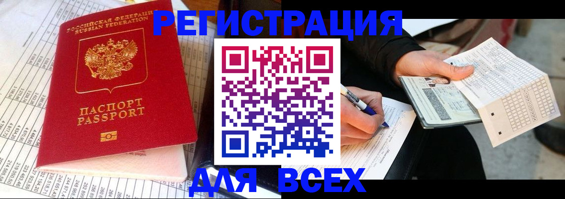 прописка штамп в Махачкале